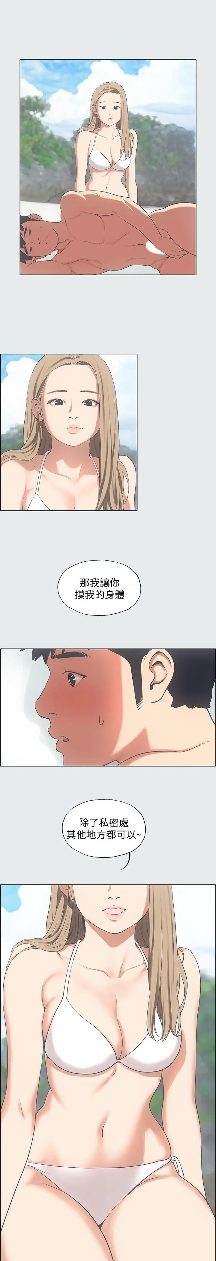 纵夏夜之梦 第12话-青春期的少男少女们 第21页