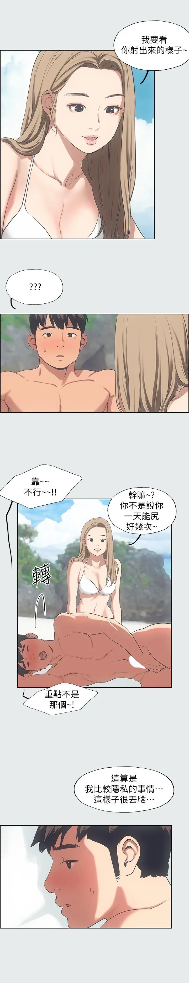 纵夏夜之梦 第12话-青春期的少男少女们 第20页