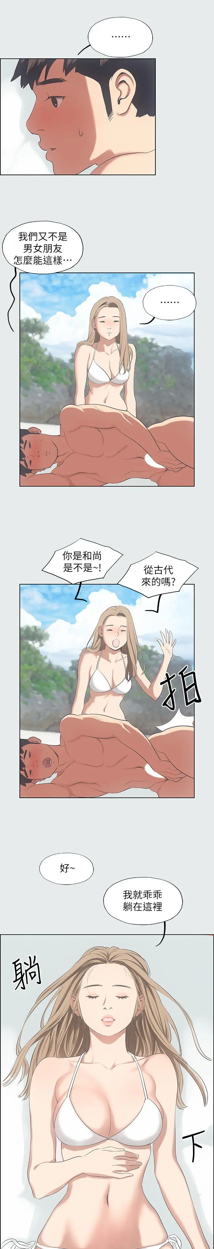 纵夏夜之梦 第12话-青春期的少男少女们 第23页