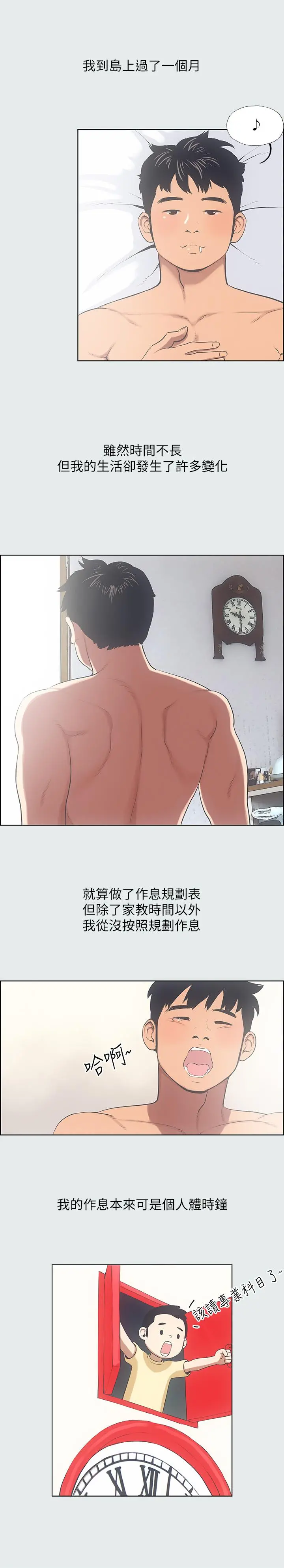 纵夏夜之梦 第12话-青春期的少男少女们 第5页