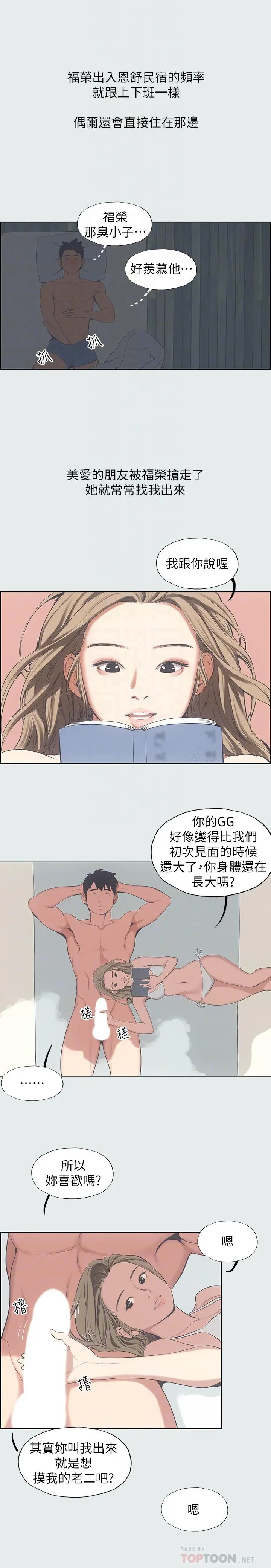 纵夏夜之梦 第12话-青春期的少男少女们 第12页