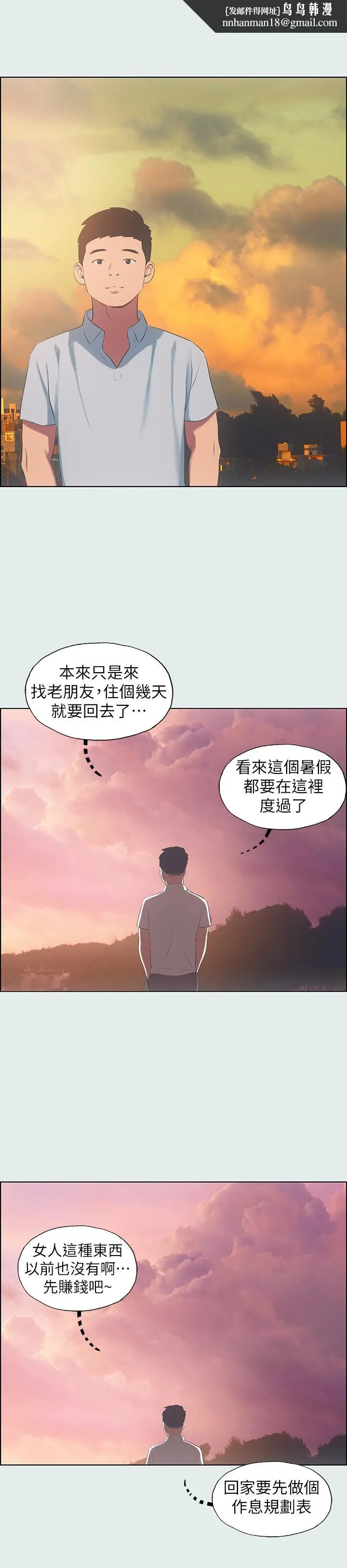 纵夏夜之梦 第12话-青春期的少男少女们 第1页