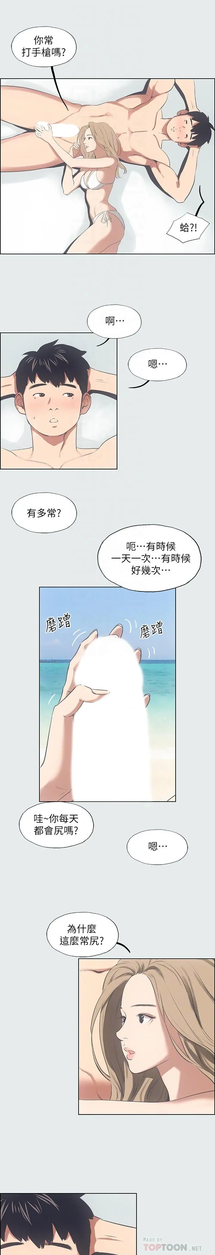 纵夏夜之梦 第12话-青春期的少男少女们 第16页