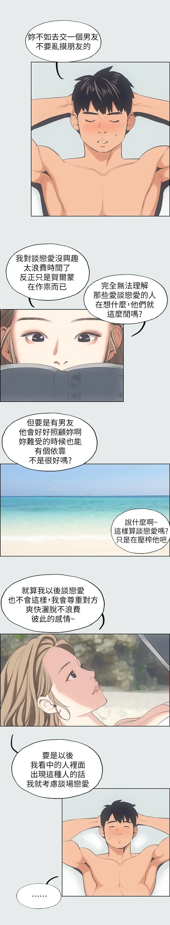 纵夏夜之梦 第12话-青春期的少男少女们 第13页