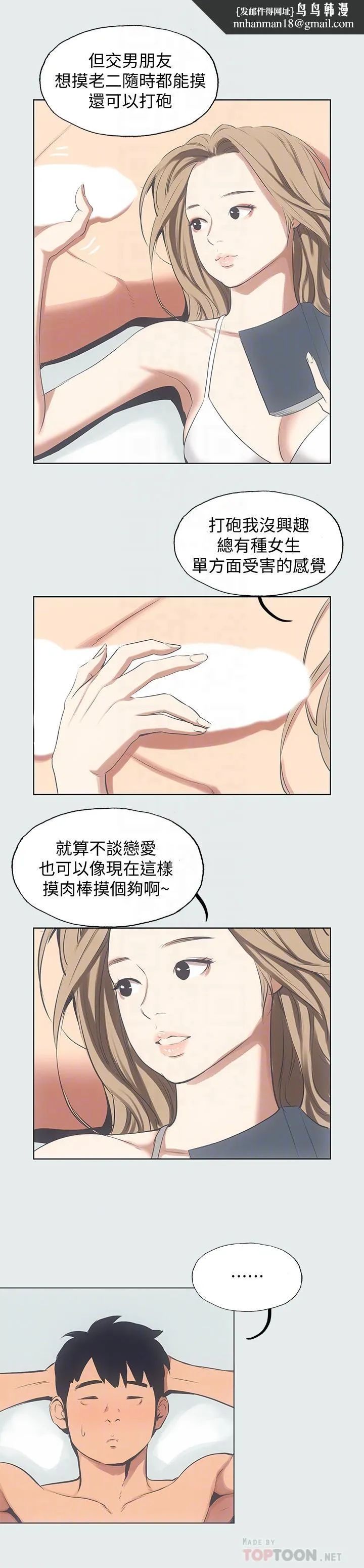 纵夏夜之梦 第12话-青春期的少男少女们 第14页