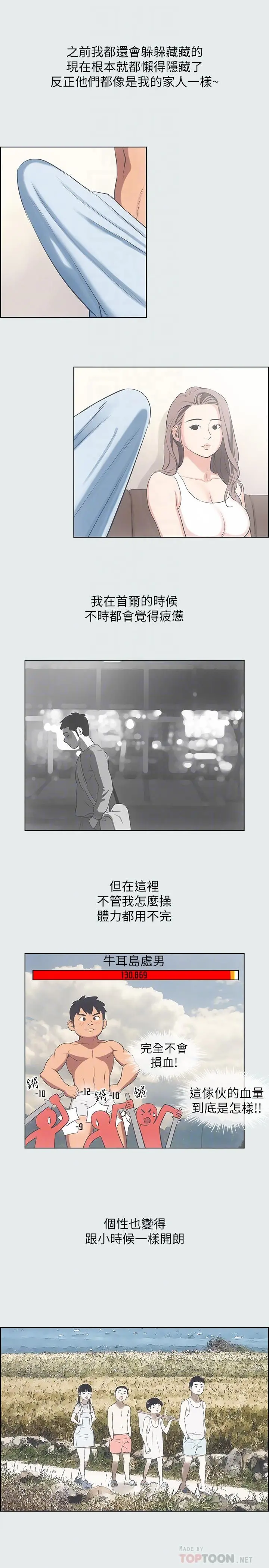 纵夏夜之梦 第12话-青春期的少男少女们 第10页