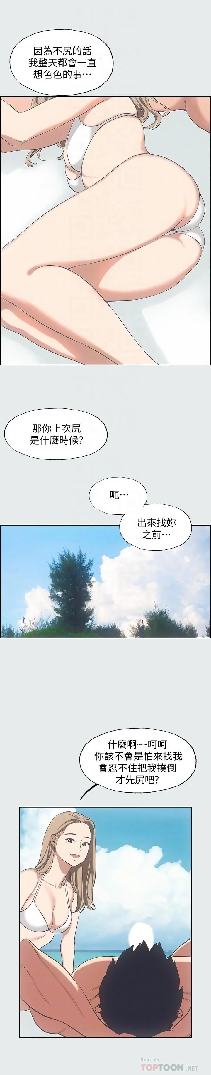 纵夏夜之梦 第12话-青春期的少男少女们 第18页