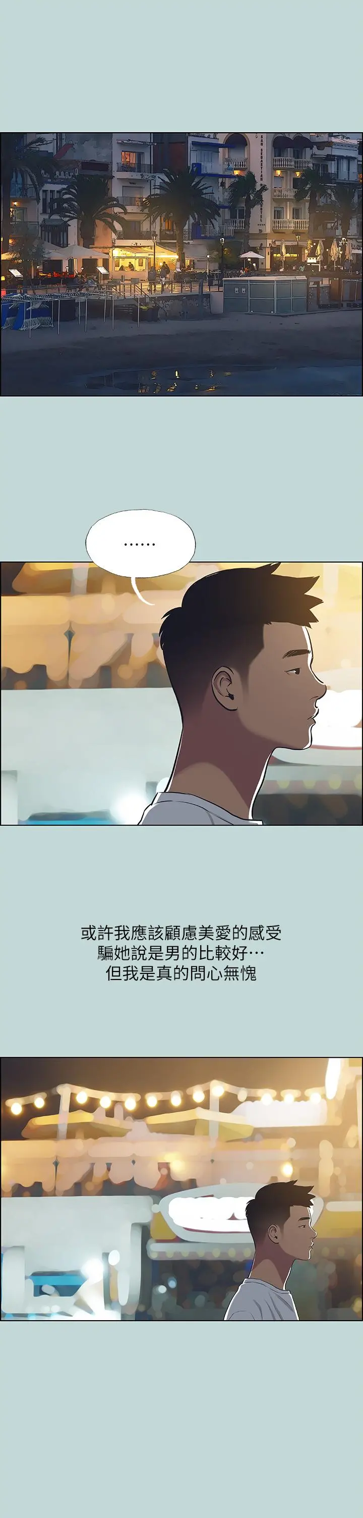 纵夏夜之梦 第49话-两女一男共处一室 第22页