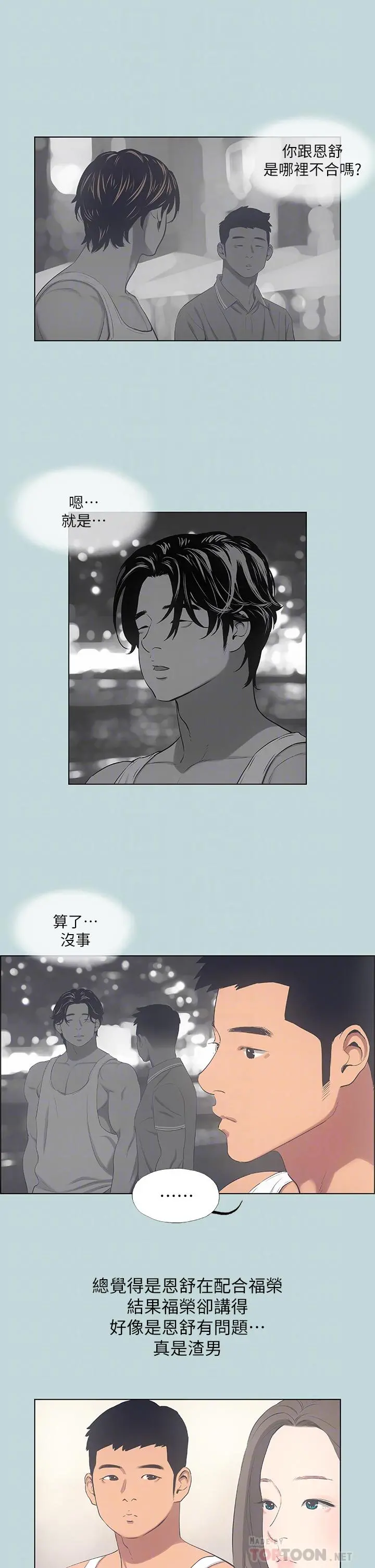 纵夏夜之梦 第49话-两女一男共处一室 第8页