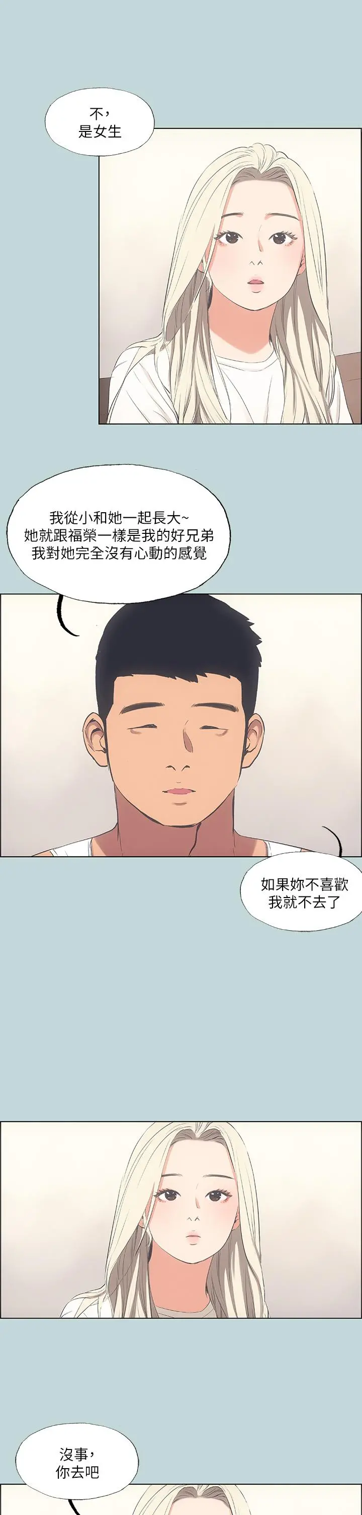 纵夏夜之梦 第49话-两女一男共处一室 第20页