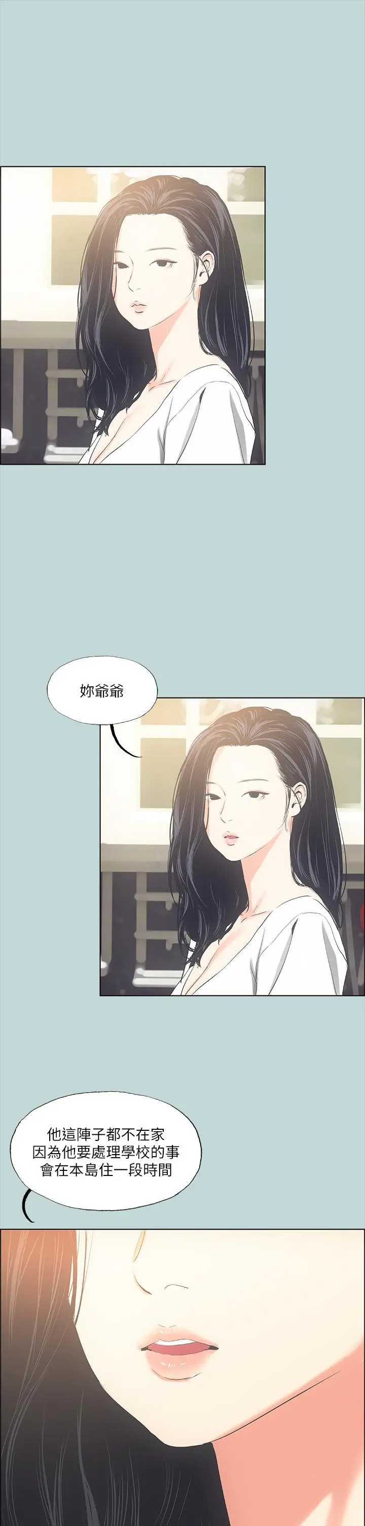 纵夏夜之梦 第49话-两女一男共处一室 第28页