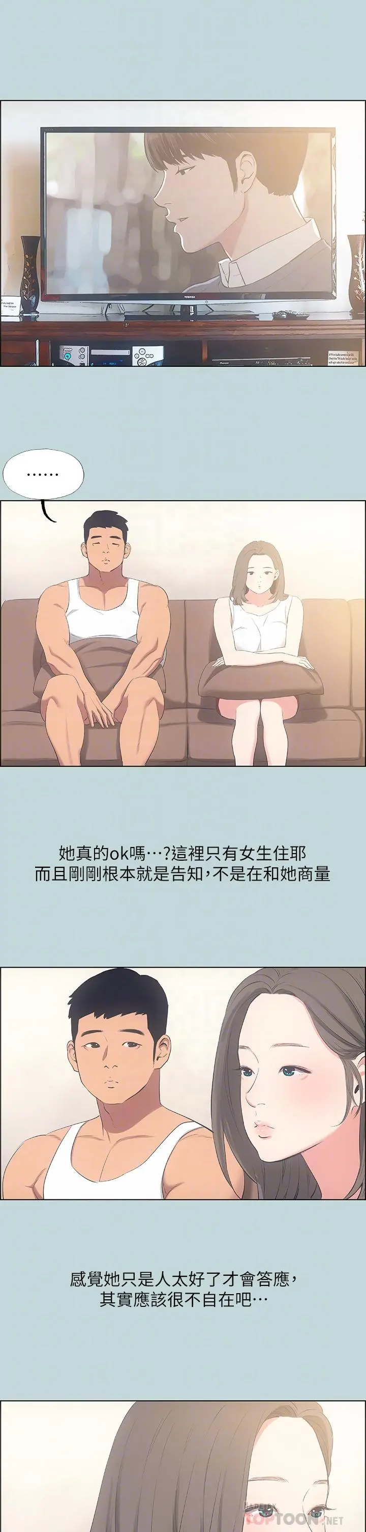 纵夏夜之梦 第49话-两女一男共处一室 第6页