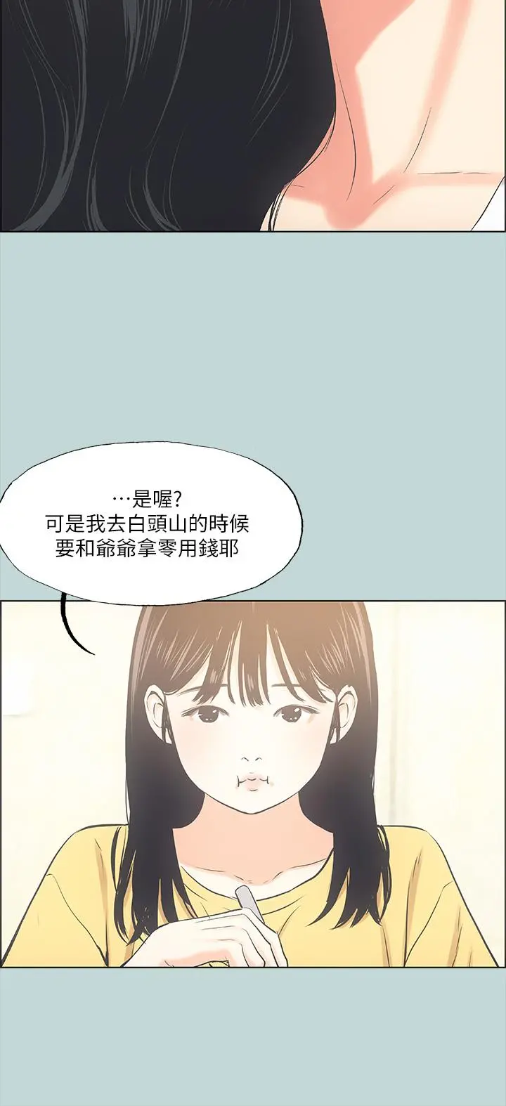 纵夏夜之梦 第49话-两女一男共处一室 第29页