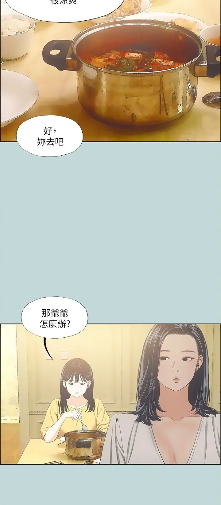 纵夏夜之梦 第49话-两女一男共处一室 第27页