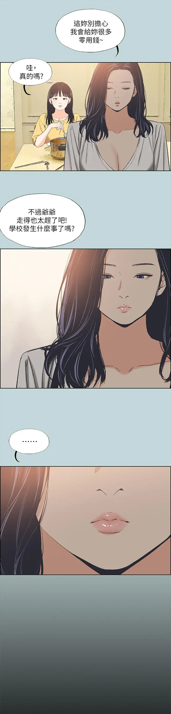纵夏夜之梦 第49话-两女一男共处一室 第30页