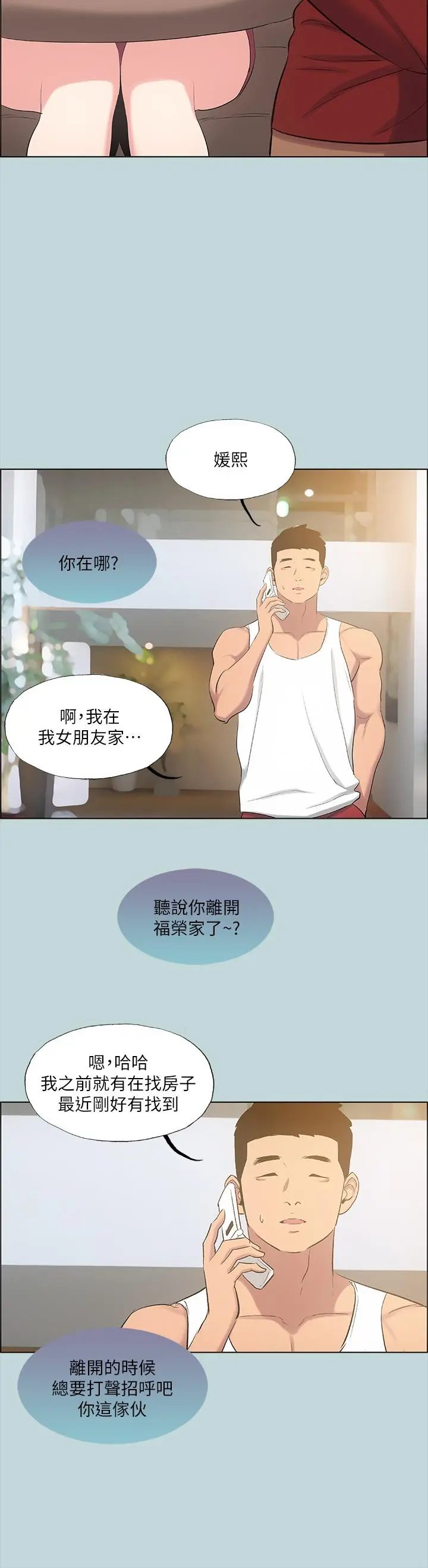 纵夏夜之梦 第49话-两女一男共处一室 第17页