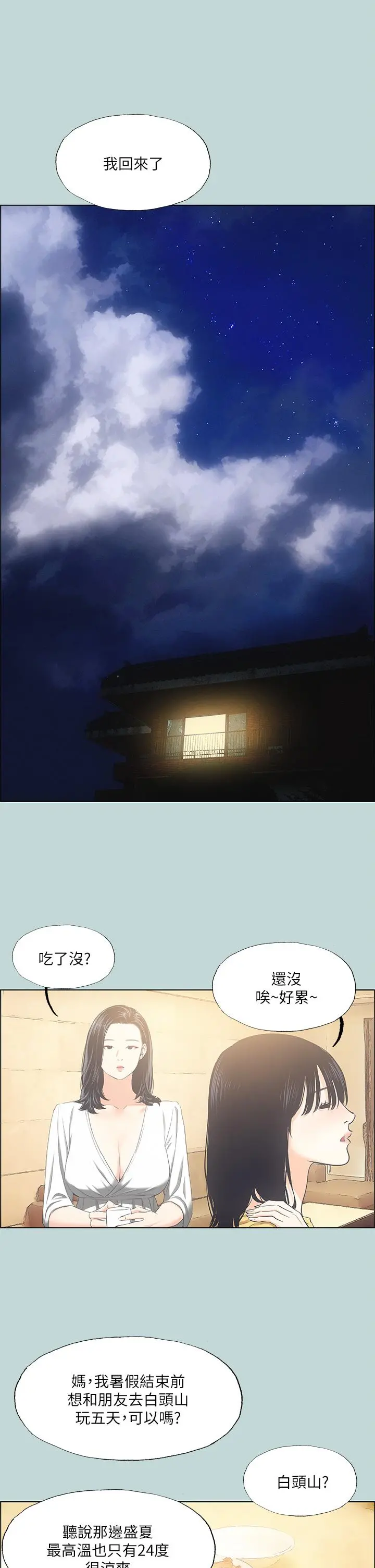 纵夏夜之梦 第49话-两女一男共处一室 第26页