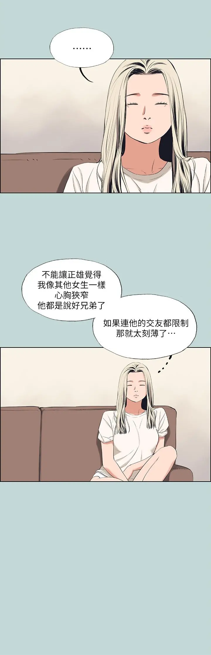 纵夏夜之梦 第49话-两女一男共处一室 第23页
