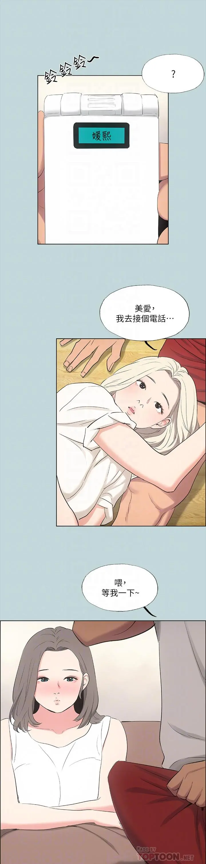 纵夏夜之梦 第49话-两女一男共处一室 第16页