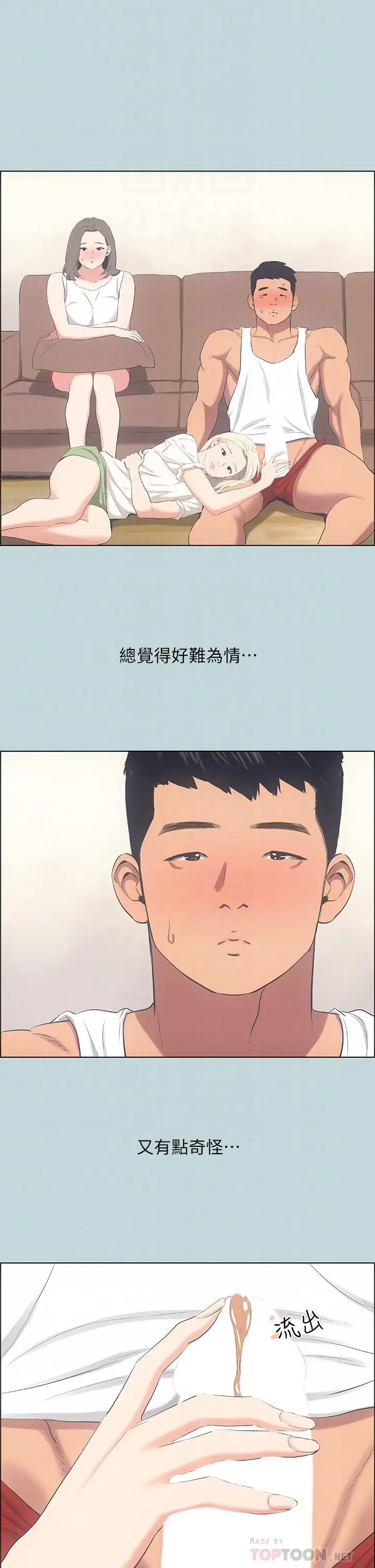 纵夏夜之梦 第49话-两女一男共处一室 第14页