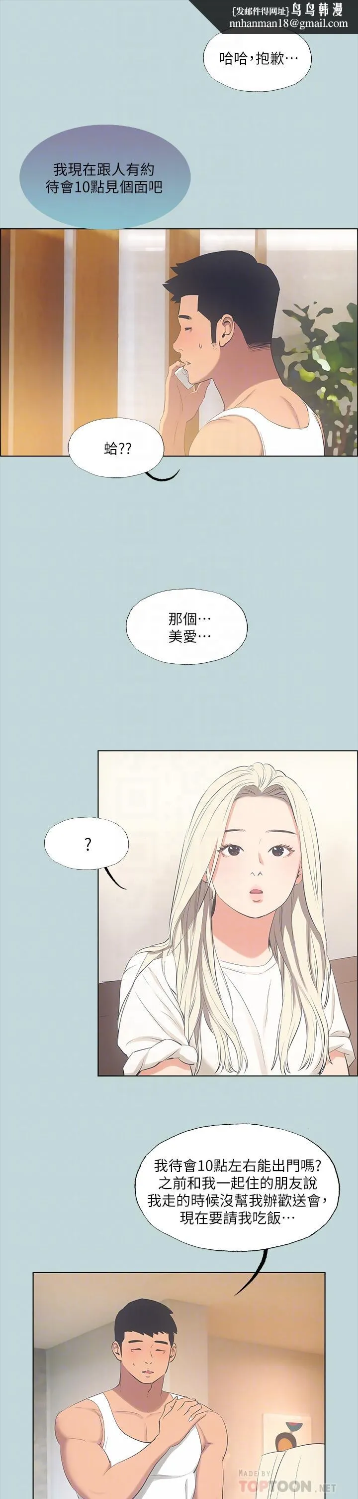 纵夏夜之梦 第49话-两女一男共处一室 第18页