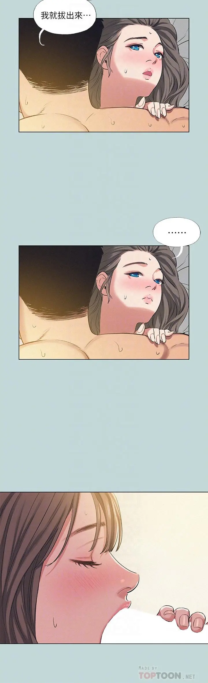 纵夏夜之梦 第74话-让人欲仙欲死的嘴上功夫 第4页