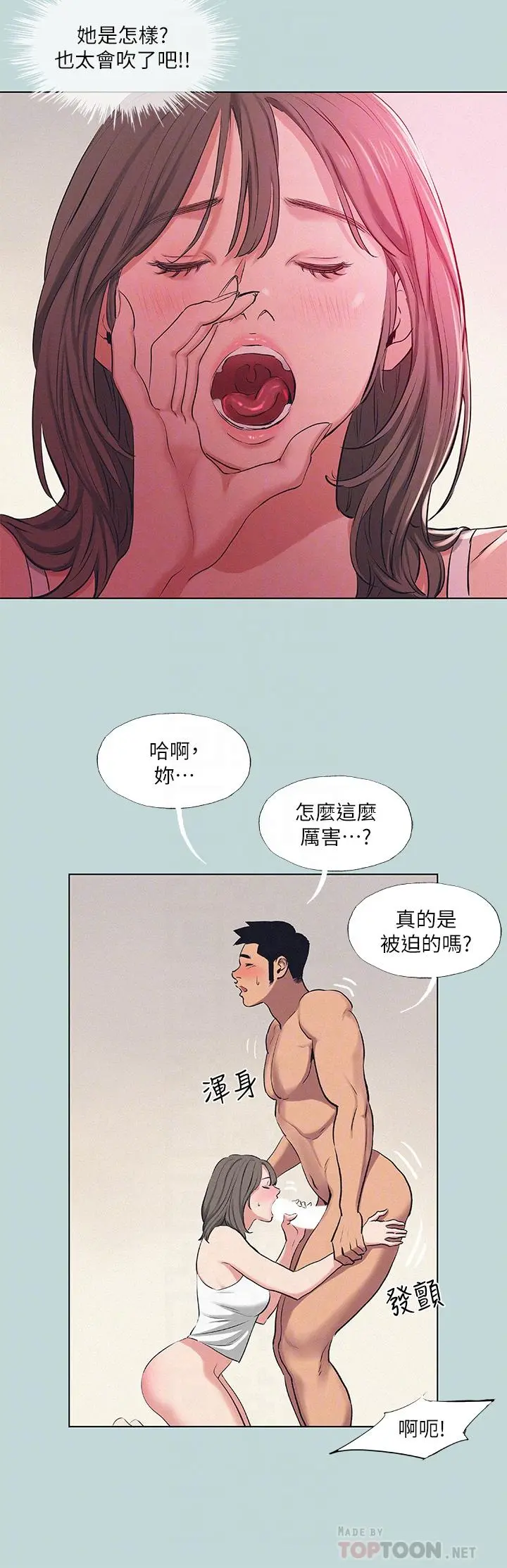 纵夏夜之梦 第74话-让人欲仙欲死的嘴上功夫 第6页