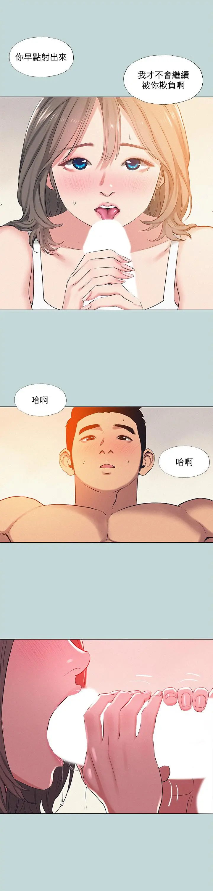 纵夏夜之梦 第74话-让人欲仙欲死的嘴上功夫 第7页