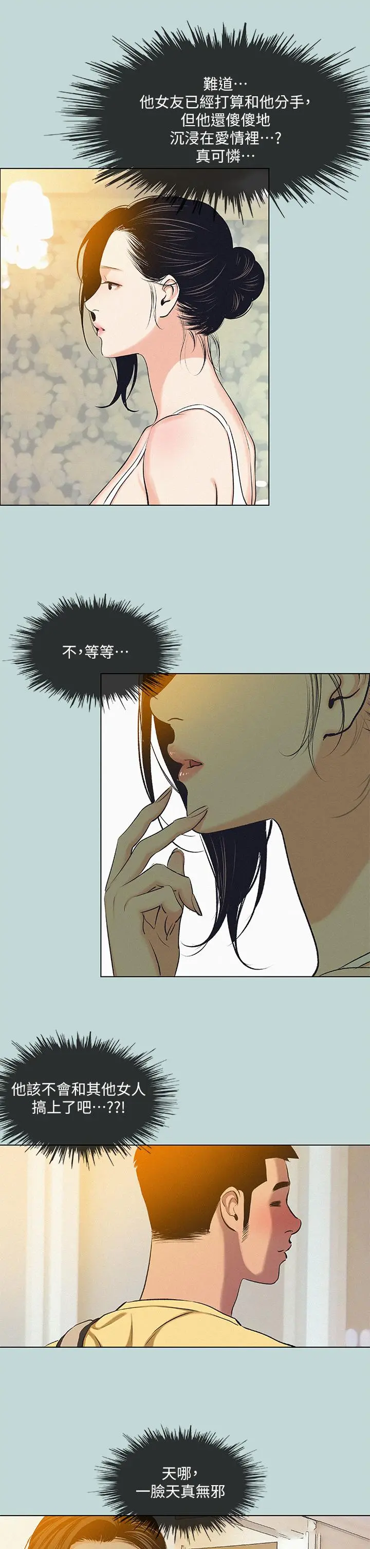 纵夏夜之梦 第74话-让人欲仙欲死的嘴上功夫 第13页
