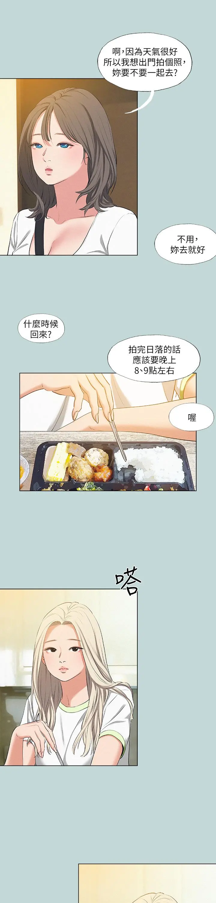 纵夏夜之梦 第74话-让人欲仙欲死的嘴上功夫 第17页