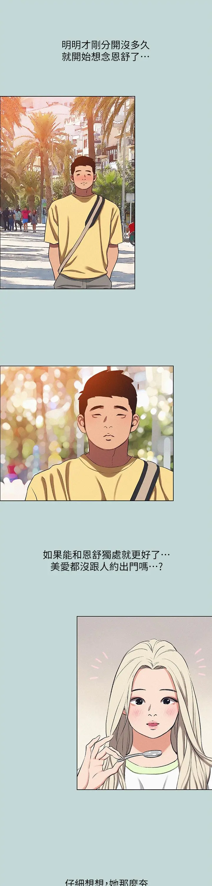 纵夏夜之梦 第74话-让人欲仙欲死的嘴上功夫 第23页