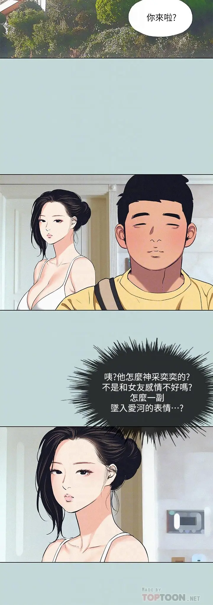 纵夏夜之梦 第74话-让人欲仙欲死的嘴上功夫 第12页