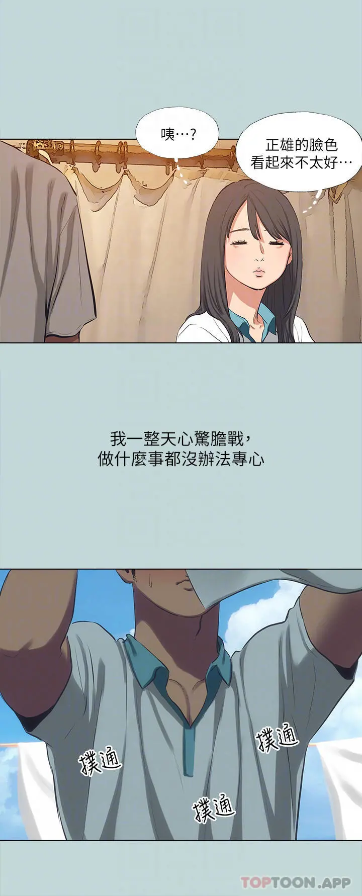 纵夏夜之梦 第106话-求求你射进来 第4页