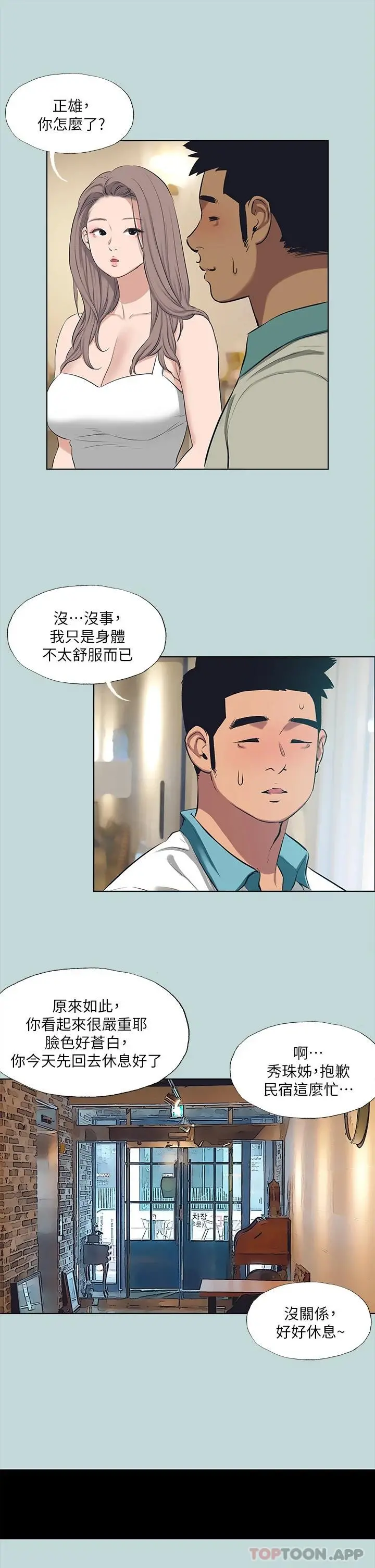 纵夏夜之梦 第106话-求求你射进来 第7页