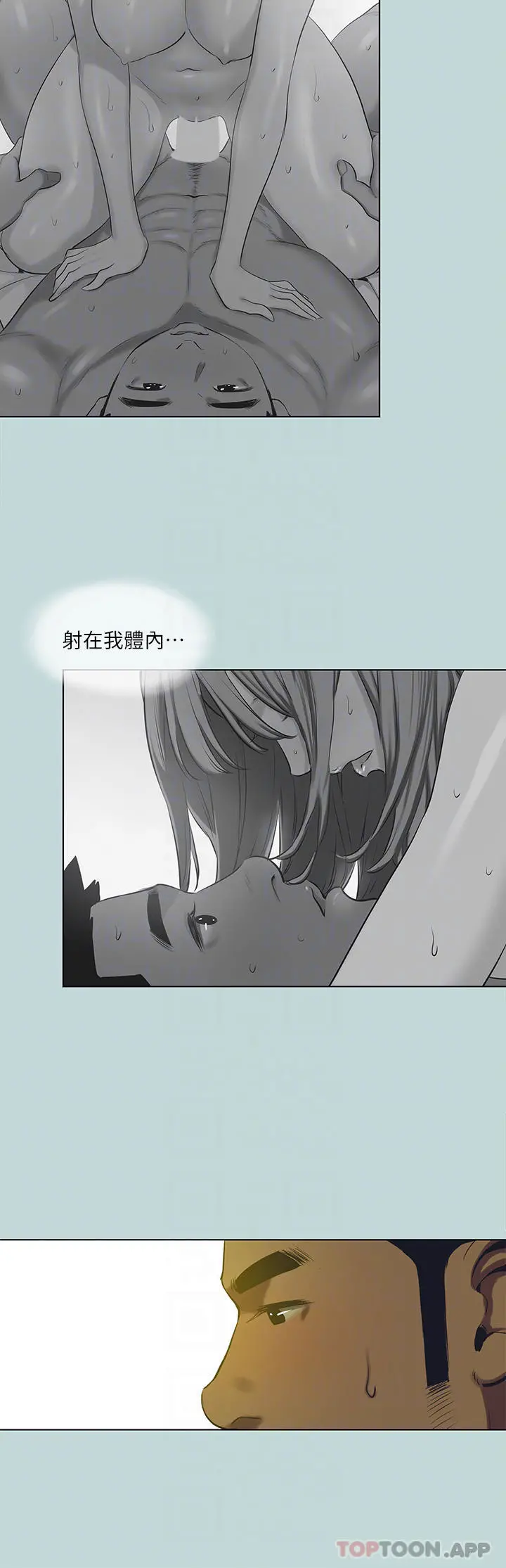 纵夏夜之梦 第106话-求求你射进来 第6页