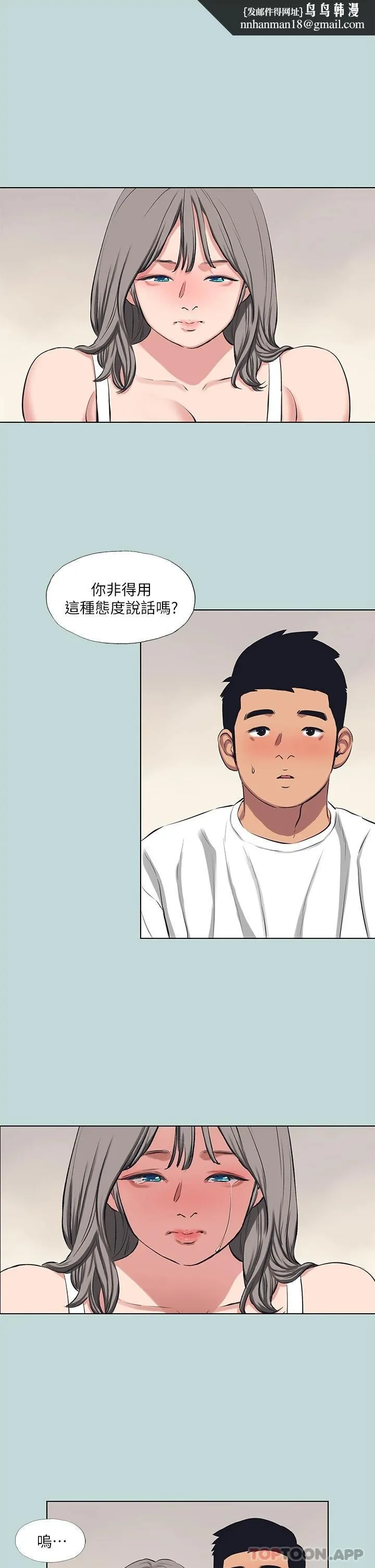 纵夏夜之梦 第106话-求求你射进来 第13页