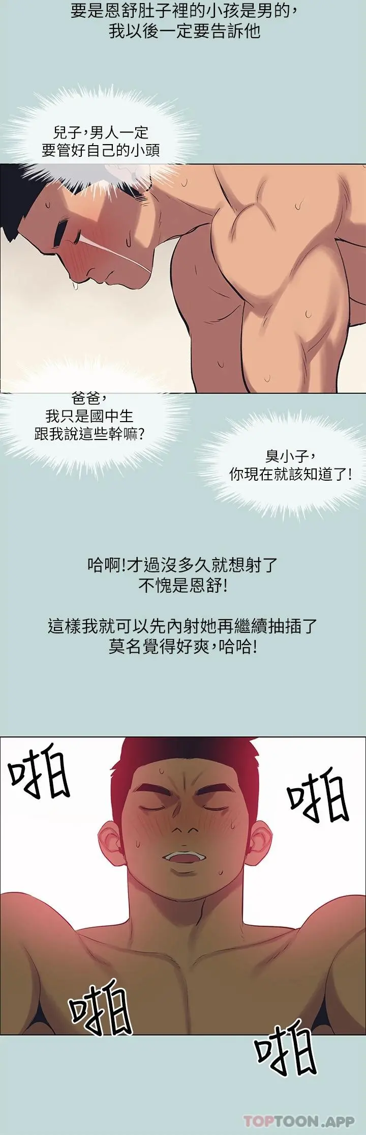 纵夏夜之梦 第106话-求求你射进来 第22页