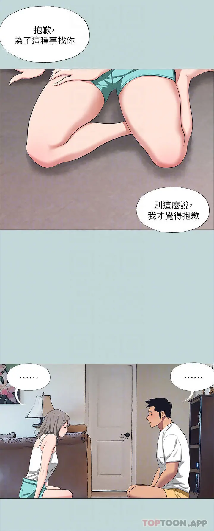 纵夏夜之梦 第106话-求求你射进来 第8页