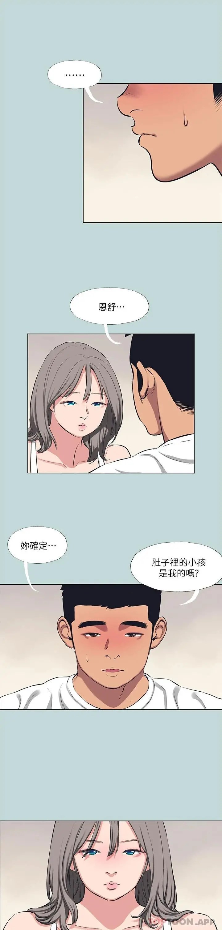 纵夏夜之梦 第106话-求求你射进来 第9页