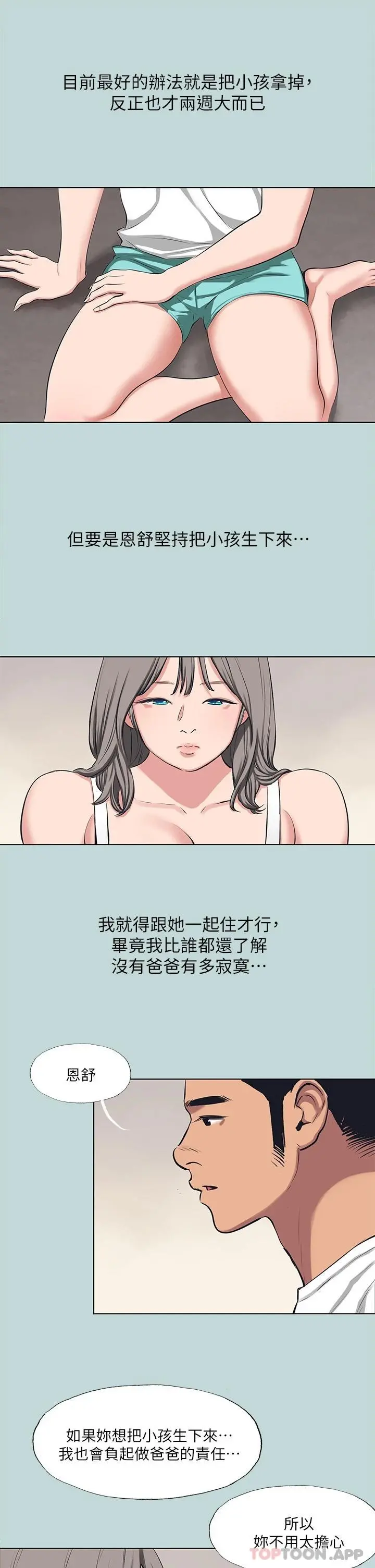 纵夏夜之梦 第106话-求求你射进来 第11页