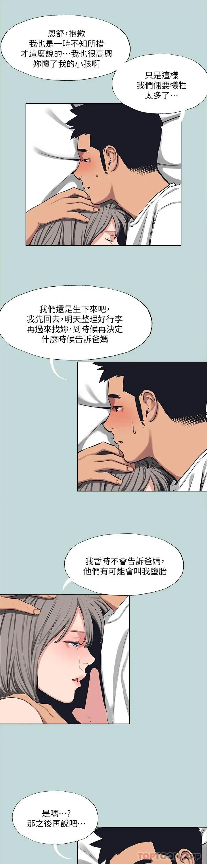 纵夏夜之梦 第106话-求求你射进来 第15页