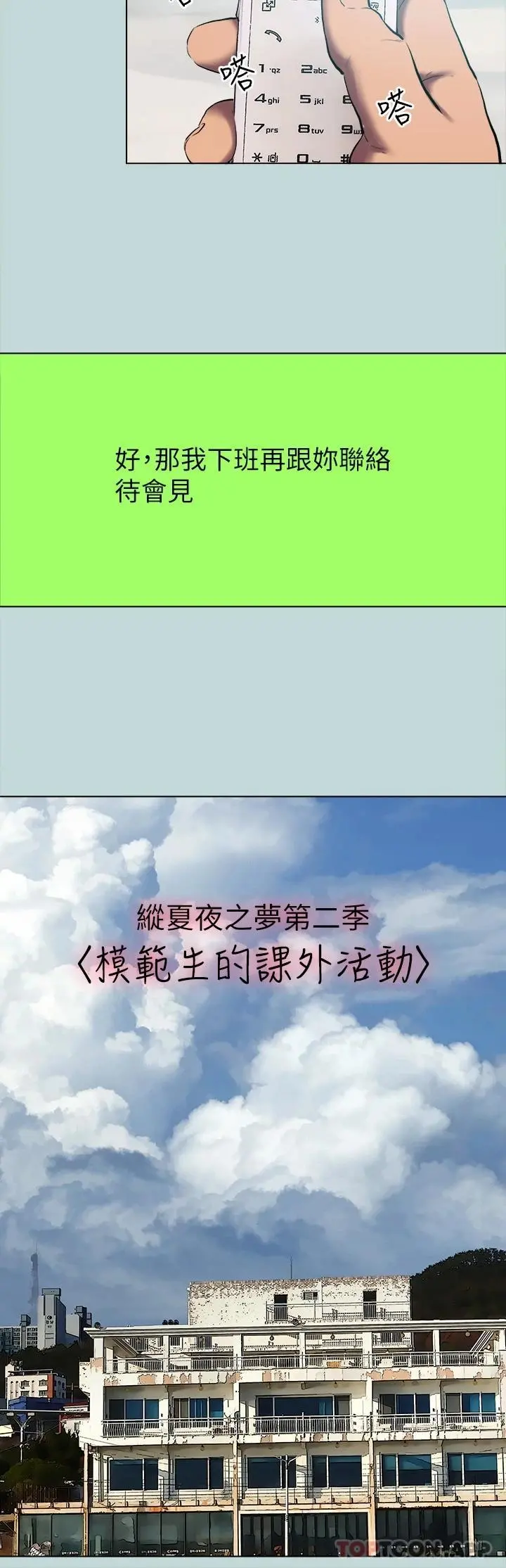 纵夏夜之梦 第106话-求求你射进来 第2页
