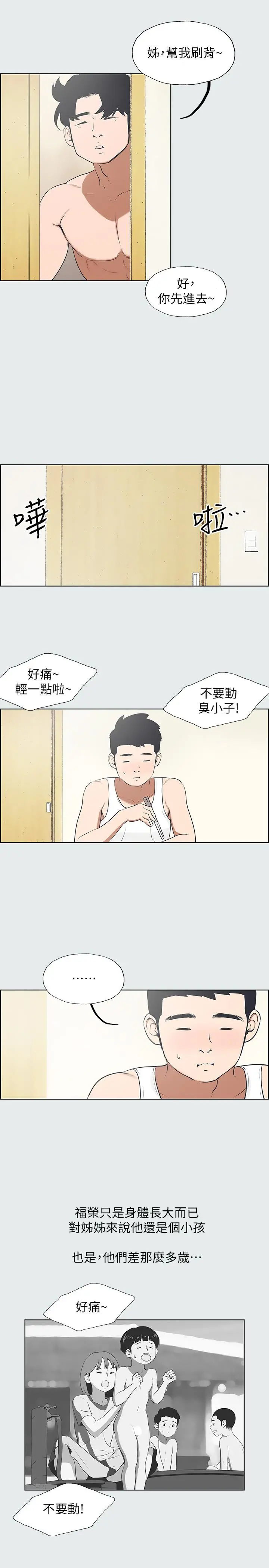 纵夏夜之梦 第5话-老二又硬了 第11页