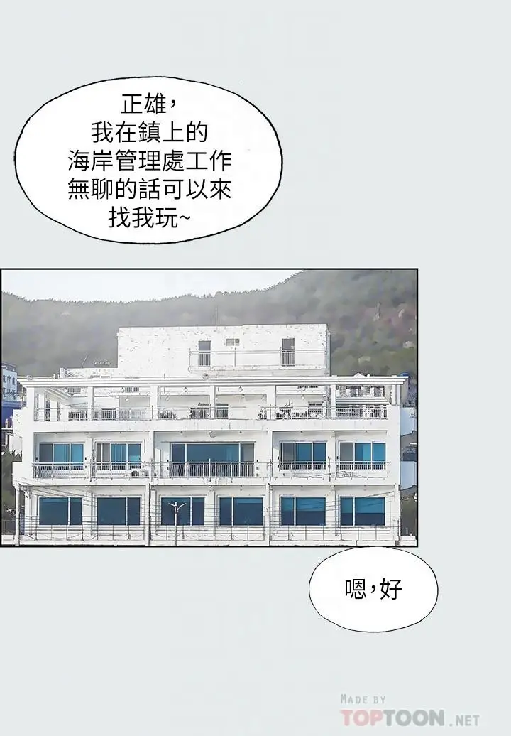 纵夏夜之梦 第5话-老二又硬了 第12页