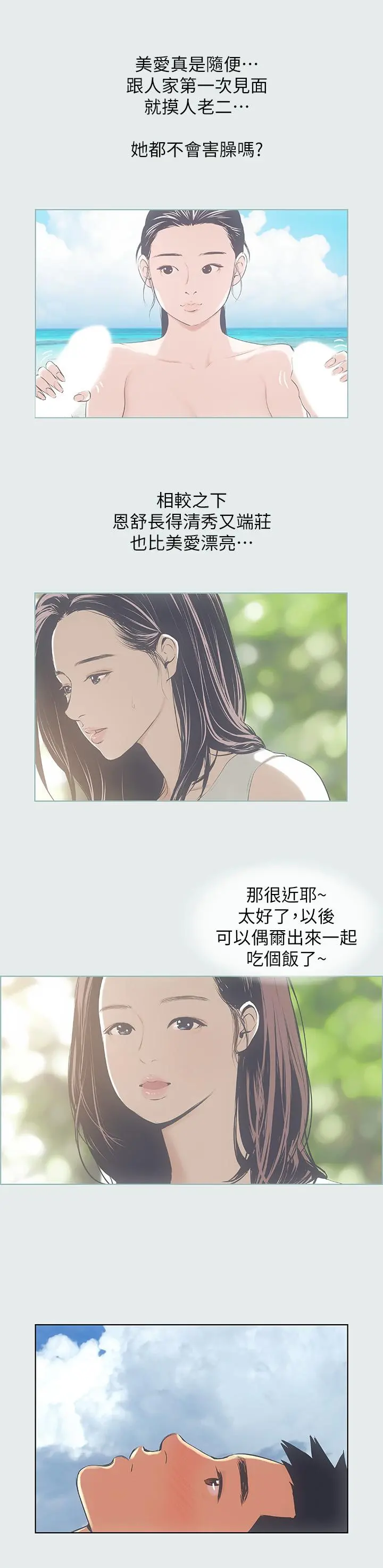 纵夏夜之梦 第5话-老二又硬了 第25页