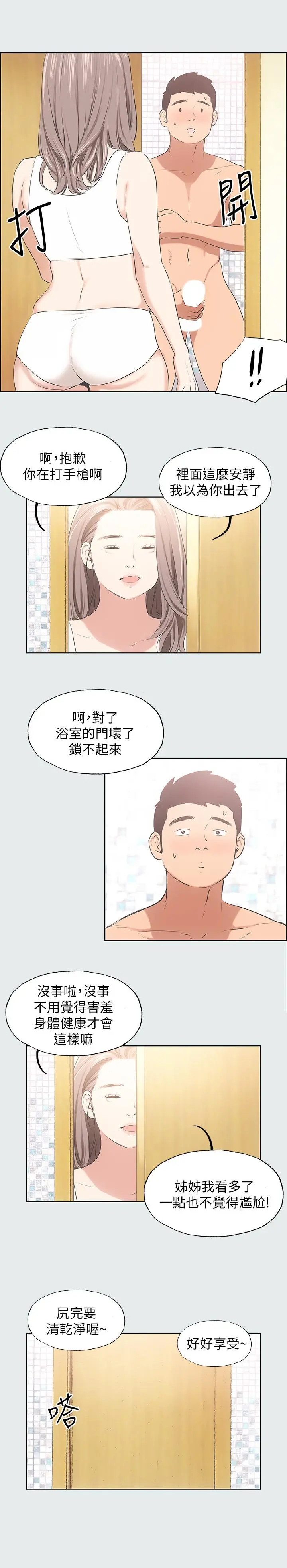 纵夏夜之梦 第5话-老二又硬了 第22页