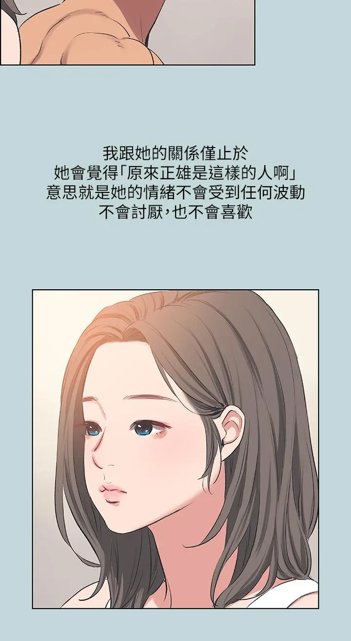 纵夏夜之梦 第61话-诱惑恩舒的正雄 第29页