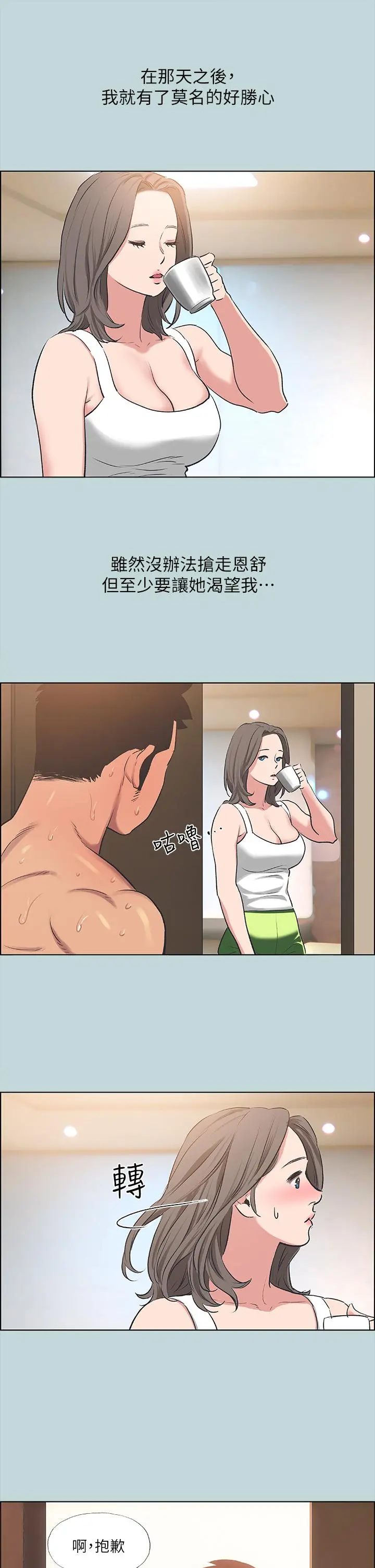纵夏夜之梦 第61话-诱惑恩舒的正雄 第22页
