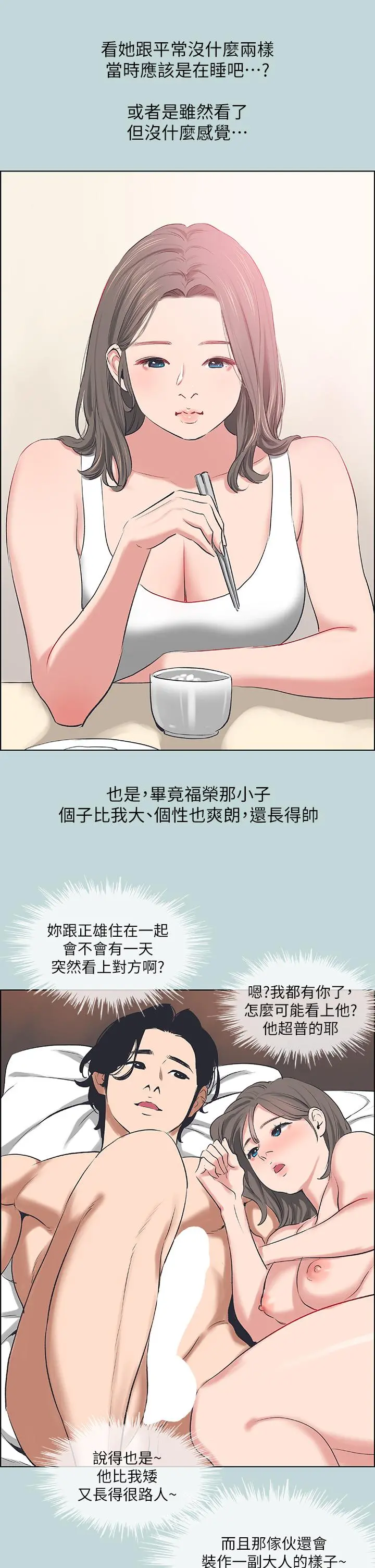 纵夏夜之梦 第61话-诱惑恩舒的正雄 第20页