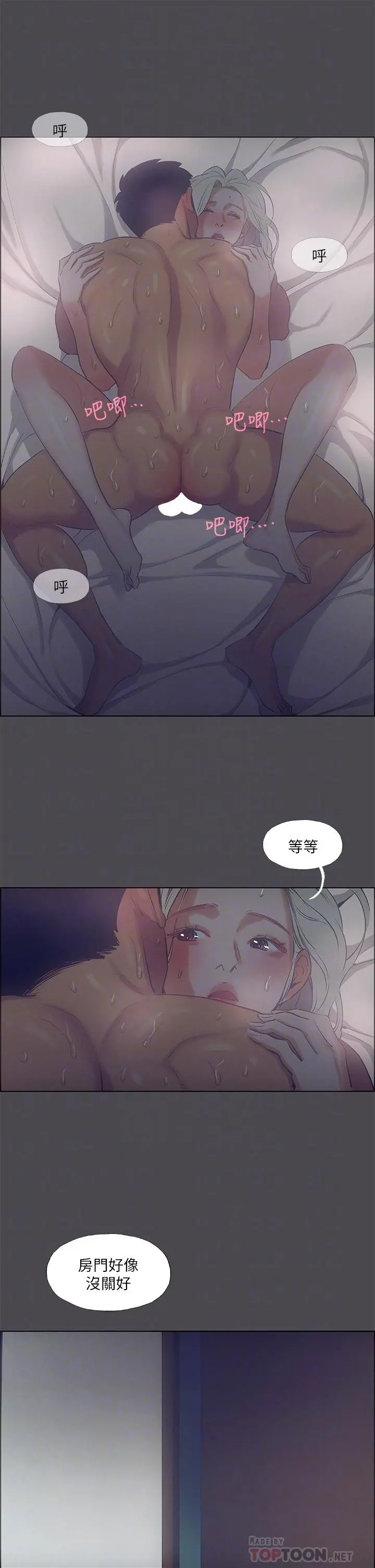 纵夏夜之梦 第61话-诱惑恩舒的正雄 第14页